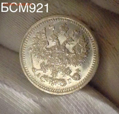 5коп.1892г.UNC,ШТЕМПЕЛЬНЫЕ! До 28 марта, 22-15 МСК - IMG_6718.JPG