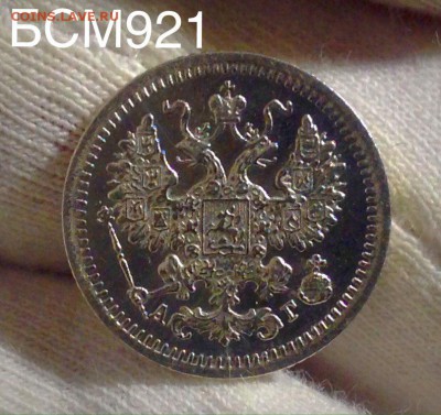 5коп.1892г.UNC,ШТЕМПЕЛЬНЫЕ! До 28 марта, 22-15 МСК - IMG_6720.JPG