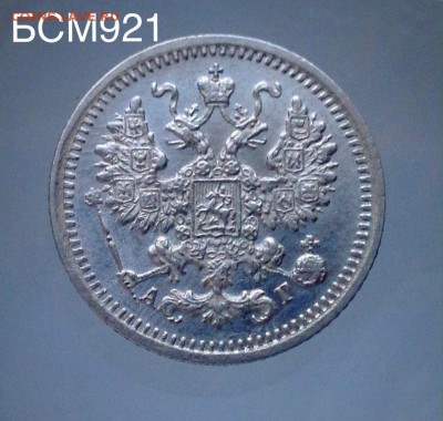 5коп.1892г.UNC,ШТЕМПЕЛЬНЫЕ! До 28 марта, 22-15 МСК - IMG_6722.JPG