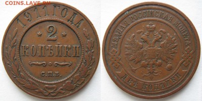 2 копейки 1911 спб: до 28-03-17 в 22:00 - Россия 2 копейки 1911 спб    749