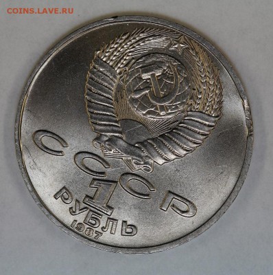 Юбилейные рубли СССР с браком (2) - IMG_0307.JPG