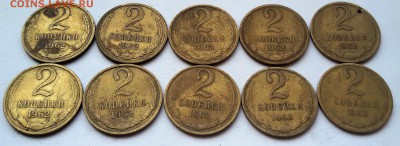 2 копейки 1962 года, 10 шт. до 28.03.17 - 20170320_134721