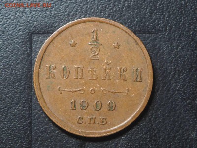 2 копейки 1909 Хорошая до 23.03.2017 в 22.00 - P3187521_thumb