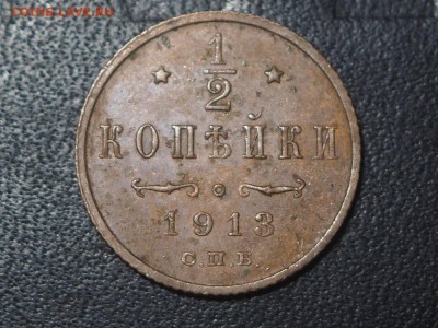 2 копейки 1913 Хорошая до 23.03.2017 в 22.00 - P3147498_thumb