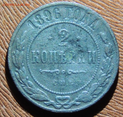 Царские монеты 6шт. До 24.03.2017 в 22-30 МСК - 2коп