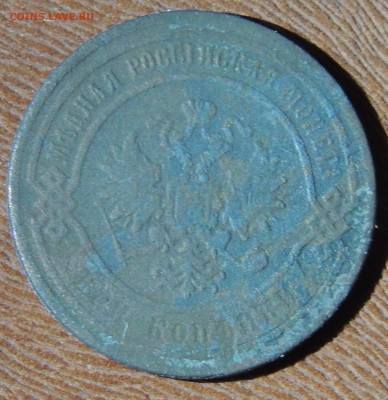 Царские монеты 6шт. До 24.03.2017 в 22-30 МСК - DSCN9060