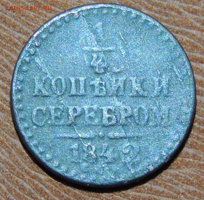 Царские монеты 6шт. До 24.03.2017 в 22-30 МСК - DSCN9072