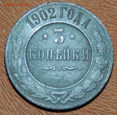 Царские монеты 6шт. До 24.03.2017 в 22-30 МСК - DSCN9080