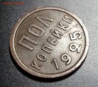 пол копейки 1925 года до 28.03.17 - 20170320_144620