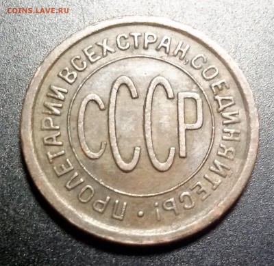 пол копейки 1927 года до 28.03.17 - 20170320_145257