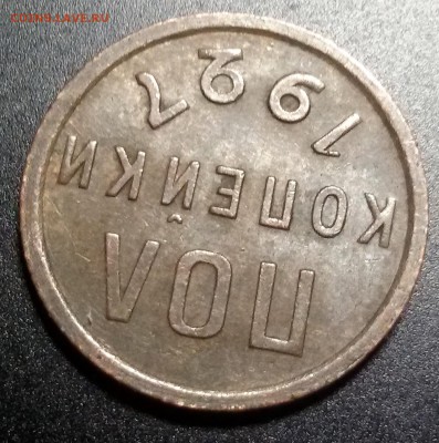 пол копейки 1927 года до 28.03.17 - 20170320_144810