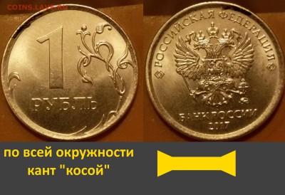#8 - очередной неровный кант - есть ли смысл 
