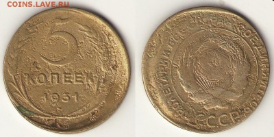 5 коп. 1931 (Брак. Смещение кружка) 26.03 до 23-00 - С 5-31