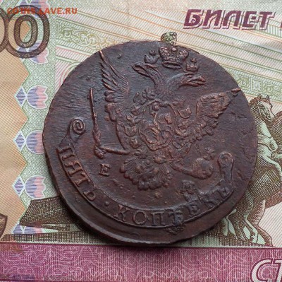 5 копеек 1776 ЕМ до 25.03 в 22-00 по МСК - DSCF3561.JPG