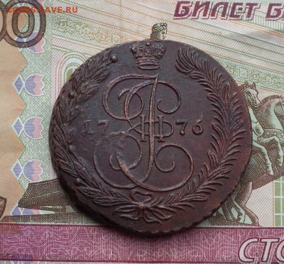 5 копеек 1776 ЕМ до 25.03 в 22-00 по МСК - DSCF3562.JPG