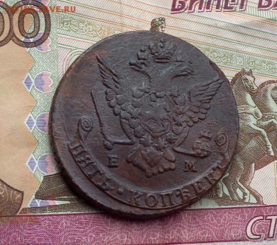5 копеек 1776 ЕМ до 25.03 в 22-00 по МСК - DSCF3569.JPG