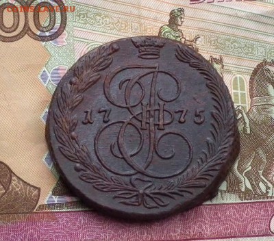 5 копеек 1775 ЕМ до 25.03 в 22-00 по МСК - DSCF3580.JPG