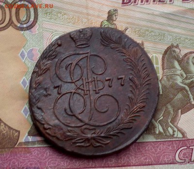 5 копеек 1777 ЕМ до 25.03 в 22-00 МСК - DSCF3584.JPG