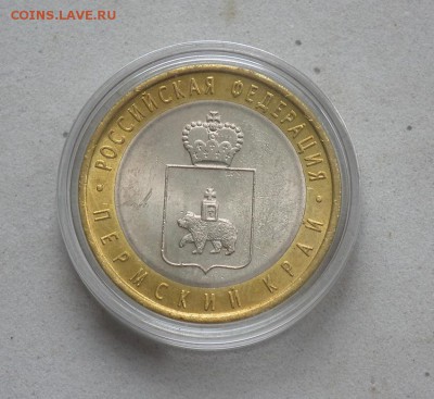 10 рублей 2010 Пермский край до 25.03 в 22-00 по МСК - DSCF3555.JPG