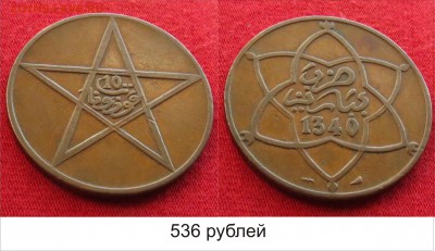 монеты Марокко - 536