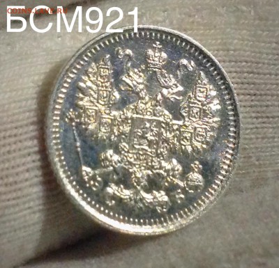 5коп.1912г,UNC, штемпельн.До28.03, 22-15 МСК - IMG_6782.JPG