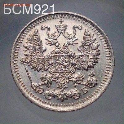 5коп.1912г,UNC, штемпельн.До28.03, 22-15 МСК - IMG_6786.JPG