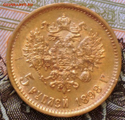 5 рублей 1898, короткий, до 24.03. 22.00 мск. - 5 рублей 1898_1