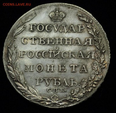 1 рубль 1804г. СПБ ФГ --- - 1руб1804_1_4