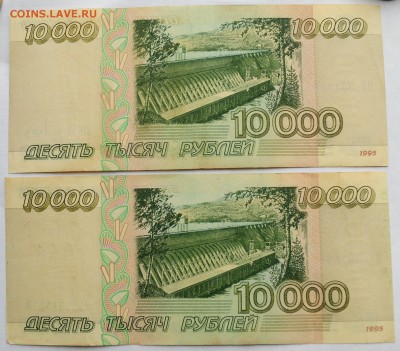 10000руб. 1995г. 2шт. хорошие, №1---28-03-17 в 22-00 - 10000руб1995_1_2