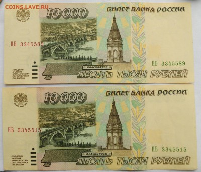 10000руб. 1995г. 2шт. хорошие, №1---28-03-17 в 22-00 - 10000руб1995_1_1