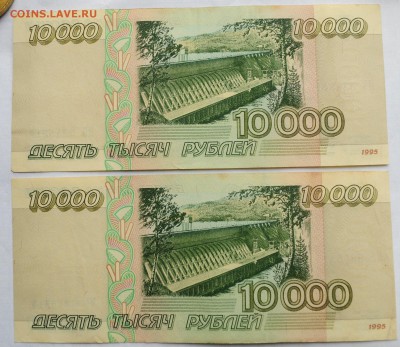 10000руб. 1995г. 2шт. хорошие, №2---28-03-17 в 22-00 - 10000руб1995_2_2