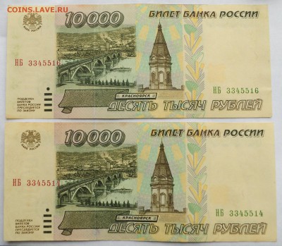 10000руб. 1995г. 2шт. хорошие, №2---28-03-17 в 22-00 - 10000руб1995_2_1