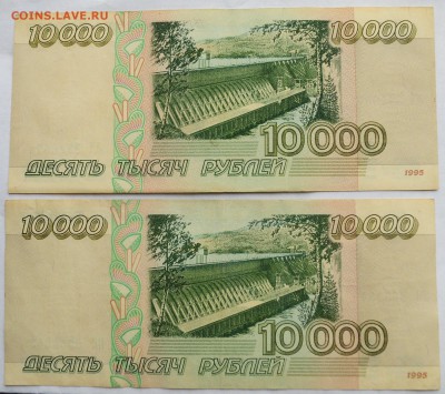 10000руб. 1995г. 2шт. хорошие, №3---28-03-17 в 22-00 - 10000руб1995_3_2