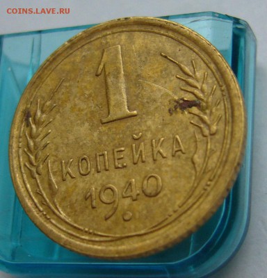 3 коп 1929,1 коп 1928 и 1940 до 23.03 в 22-00 - P1030592.JPG