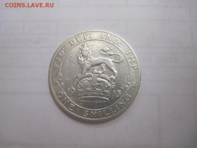 1 шиллинг Великобритания 1915 до 24.03.17 - IMG_8982.JPG