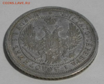 25КОПЕЕК 1858год спб фб.до28.03.17.в 22.00мск - IMGP9575.JPG