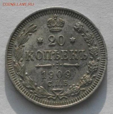 20КОПЕЕК 1909год спб эб.до28.03.17.в 22.00мск - IMGP9624.JPG