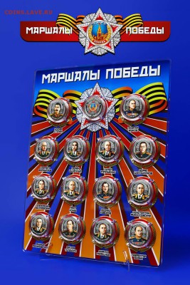 Монеты и банкноты, Новинка Трамп доллар - Планшет Маршалы Победы_sm