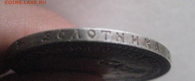 Рубль 1892 -25.03.17 - IMG_6581