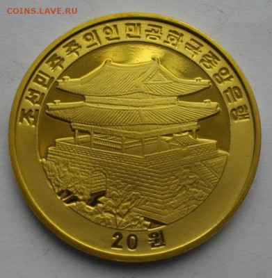 20вон.Северная Корея 2006г.капсуле.до28.03.17.в 22.00мск - IMGP9273.JPG