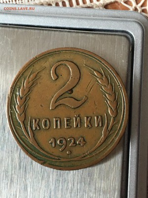 2 копейки 1924 - IMG_2003.JPG
