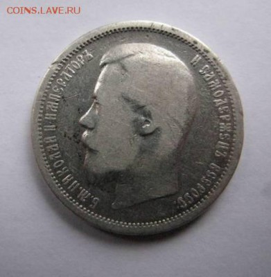50 копеек 1899 Э.Б   25.03.17 - 38204868(1)