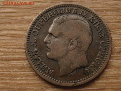 Сербия 5 пара 1879 до 24.03.17 в 22.00 М - IMG_5142.JPG