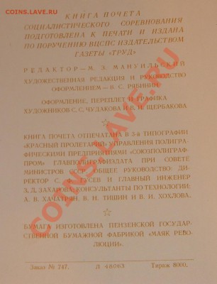 Книга почета 50-х годов +39 грамот - 111 1443
