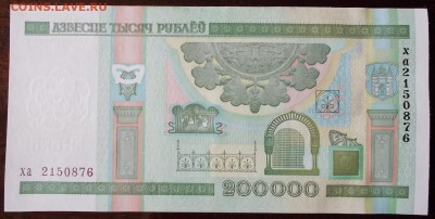 Беларусь 200000р. 2000г, до 27.03.17 в 22.30 по Москве. - DSCN0022.JPG