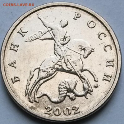 5 копеек 2002 года.  мМ.  до 28.3.17  22.00 - 4