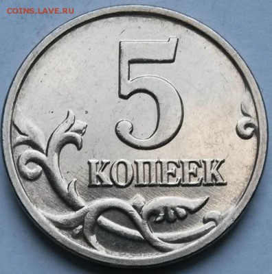 5 копеек 2002 года.  мМ.  до 28.3.17  22.00 - 5