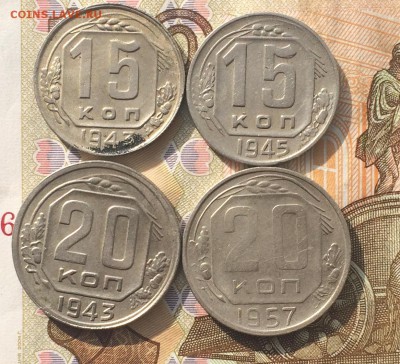 15 коп. 1943,45 20 коп. 1943,57 до 28.03.17 - IMG_3334.JPG