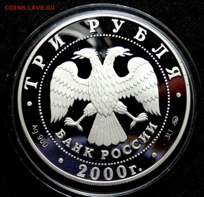 3 руб. 2000 г Для оживления торговых оборотов 24.03.17 22-00 - P3220001.JPG