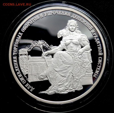 3 руб. 2000 г Для оживления торговых оборотов 24.03.17 22-00 - P3220002.JPG